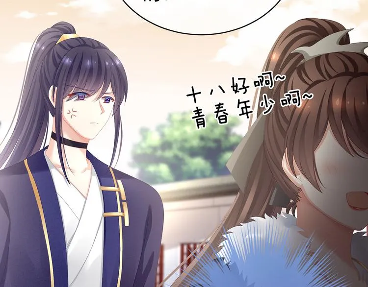 第84话 离他们远点！ 第88页