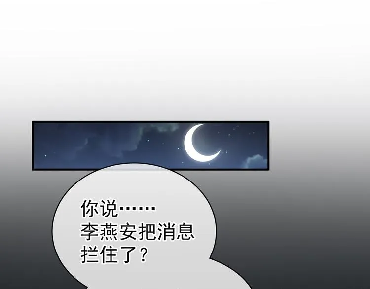 第84话 离他们远点！ 第90页