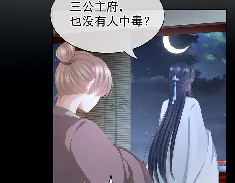 第84话 离他们远点！ 第91页