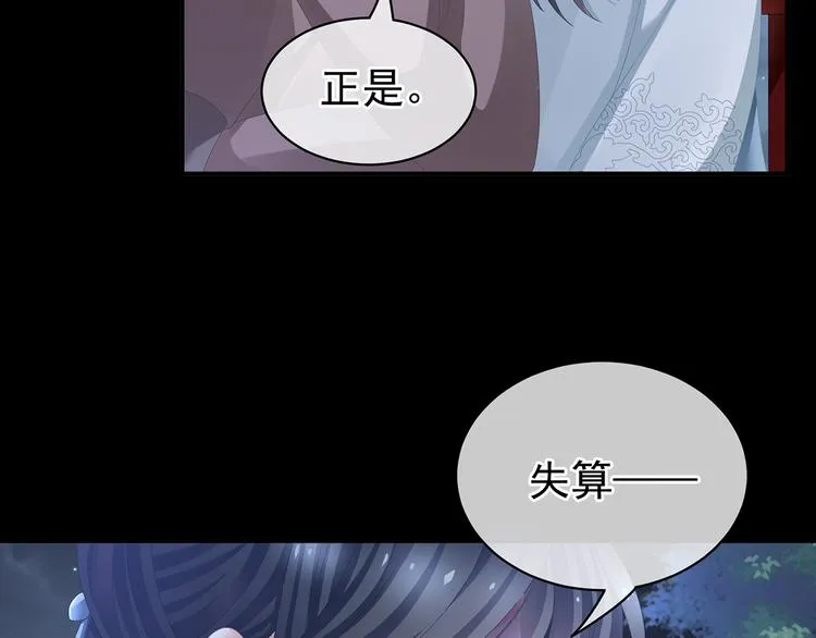 第84话 离他们远点！ 第92页