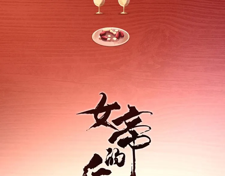 第86话 得宠 第3页