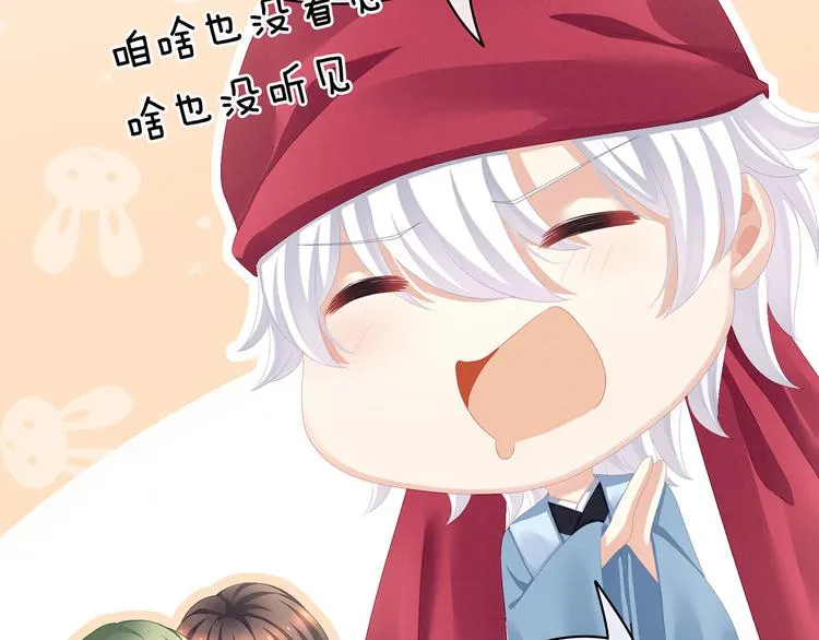 第86话 得宠 第20页