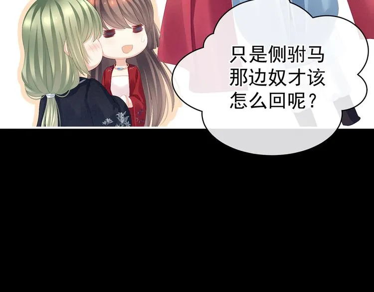 第86话 得宠 第21页