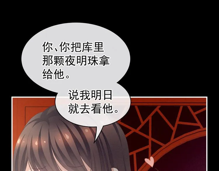第86话 得宠 第22页