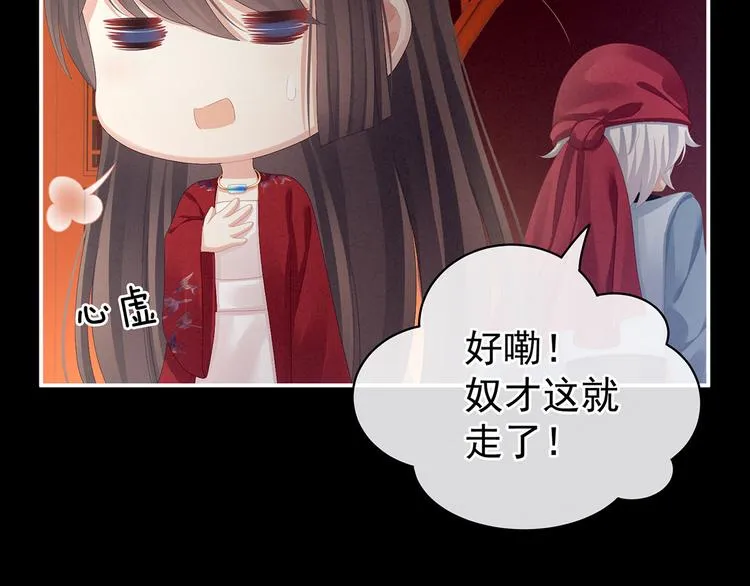 第86话 得宠 第23页