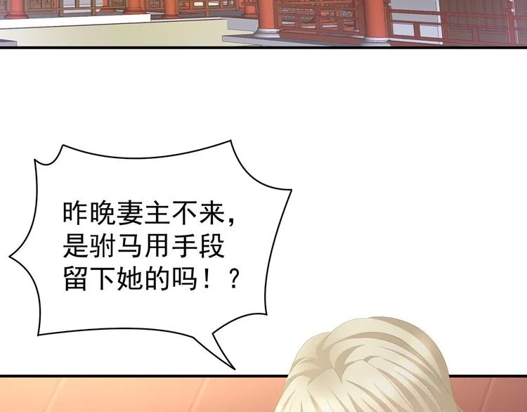 第86话 得宠 第40页