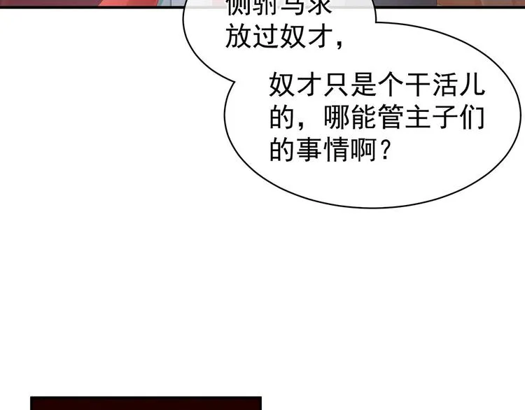 第86话 得宠 第42页