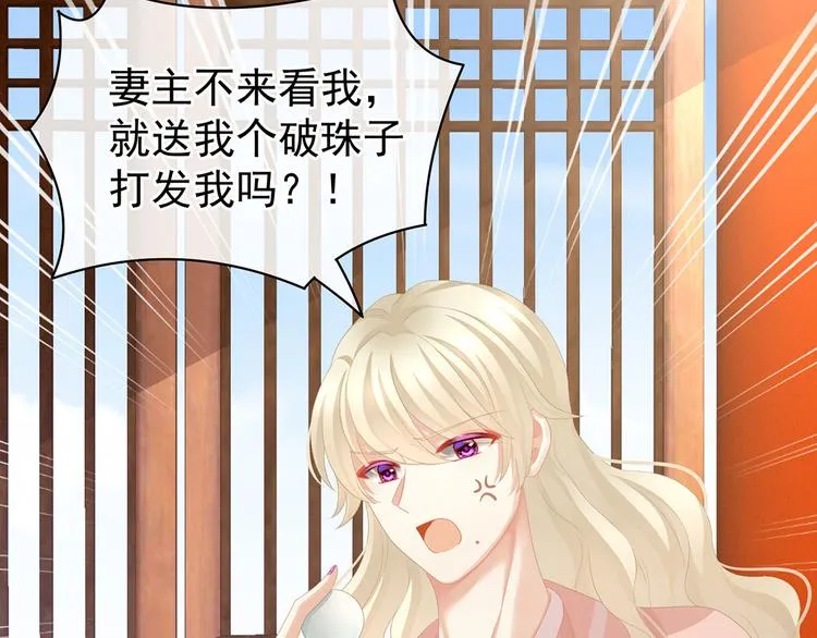 第86话 得宠 第44页