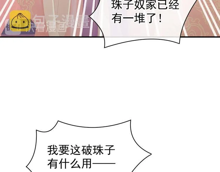 第86话 得宠 第46页