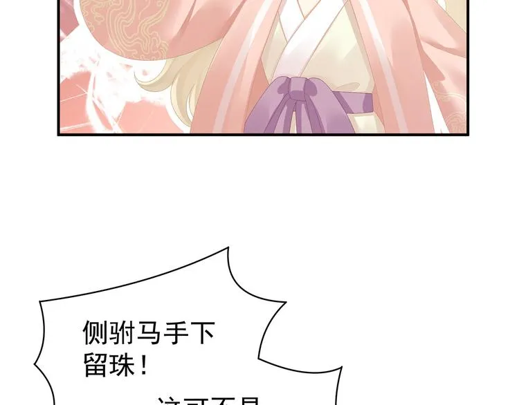 第86话 得宠 第48页