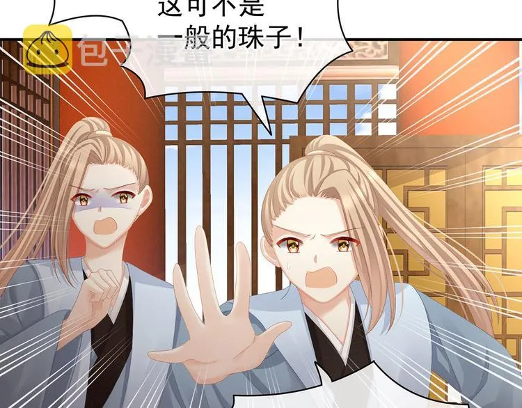 第86话 得宠 第49页