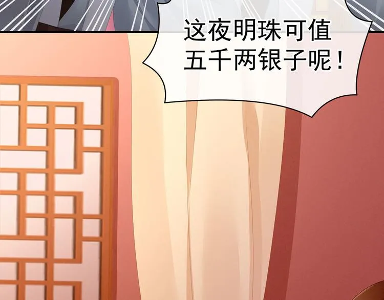 第86话 得宠 第50页