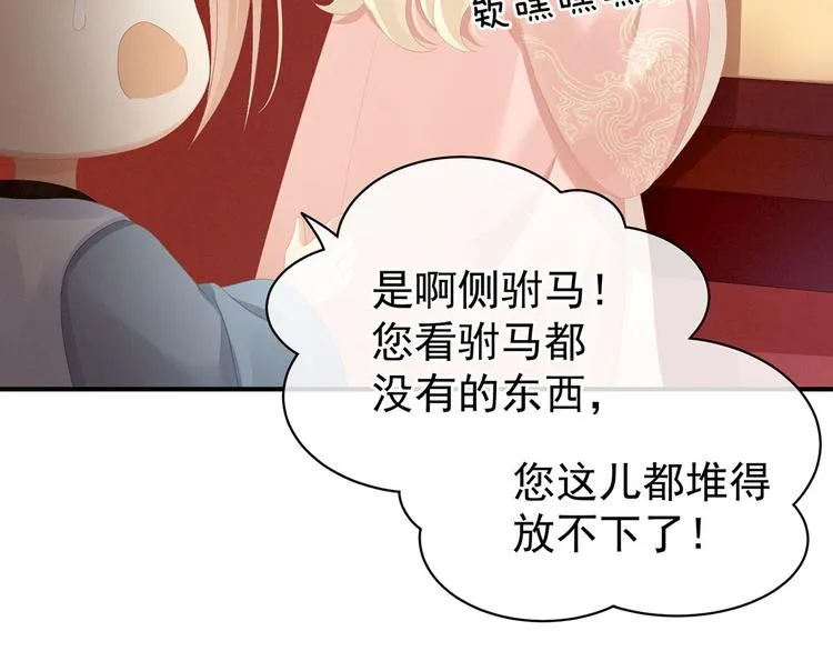 第86话 得宠 第52页