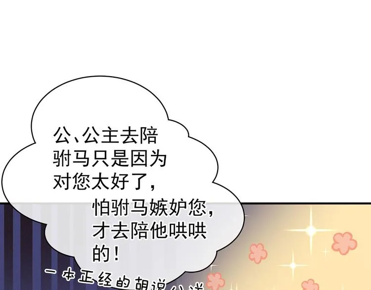 第86话 得宠 第53页