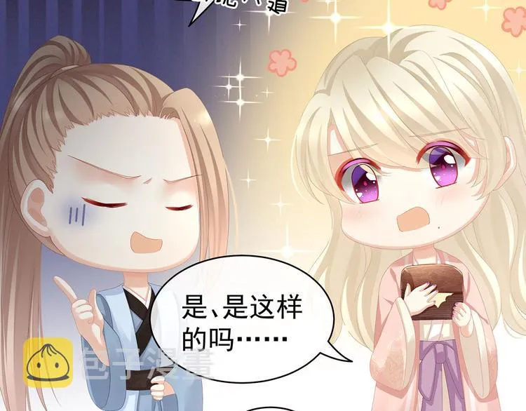 第86话 得宠 第54页
