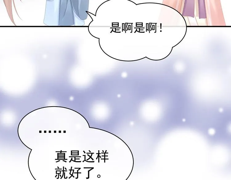 第86话 得宠 第55页