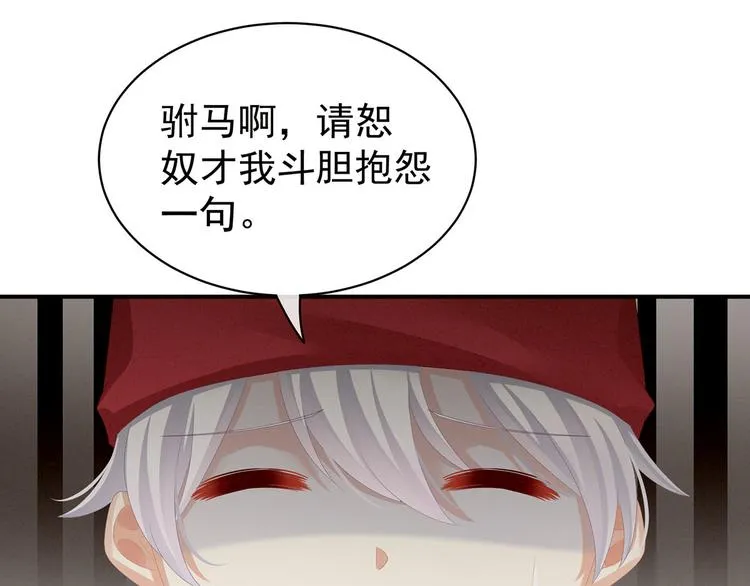 第86话 得宠 第59页