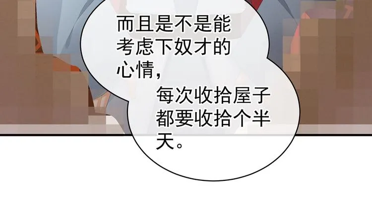 第86话 得宠 第65页