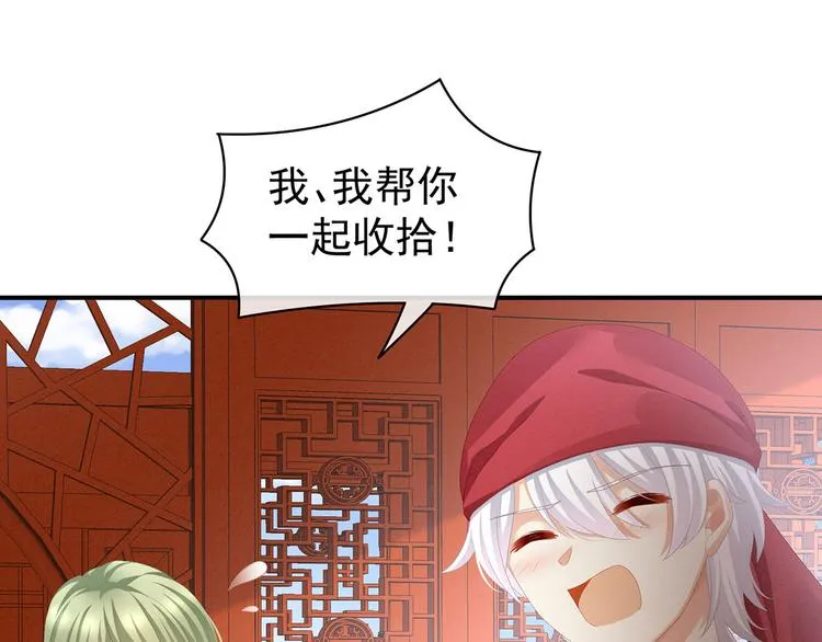 第86话 得宠 第66页