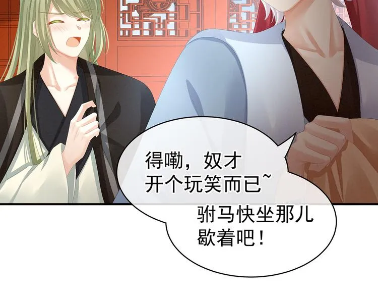第86话 得宠 第67页
