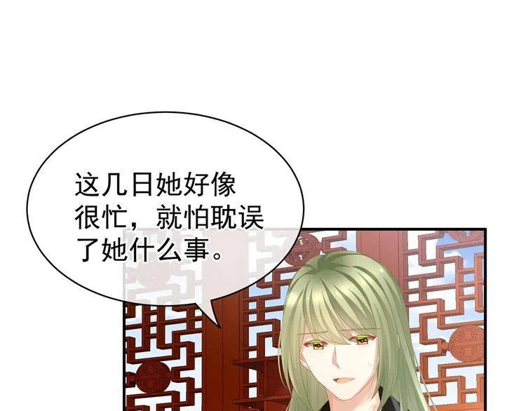 第86话 得宠 第68页