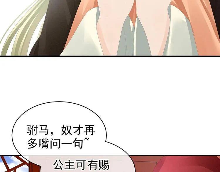 第86话 得宠 第74页