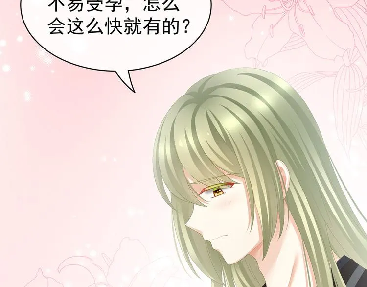 第86话 得宠 第79页