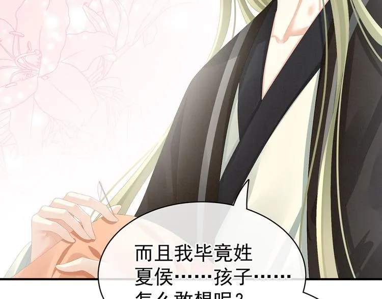 第86话 得宠 第80页