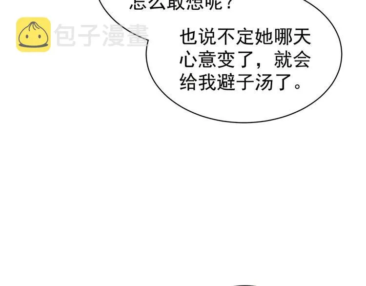 第86话 得宠 第81页