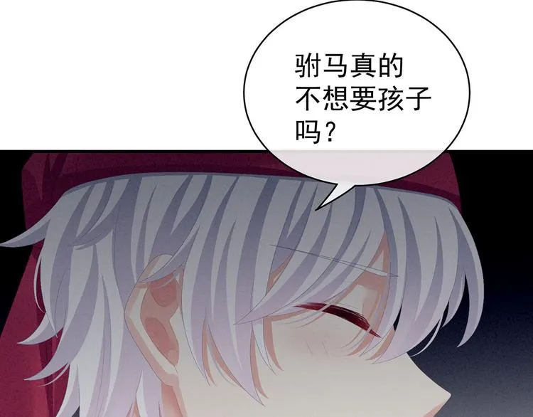第86话 得宠 第82页