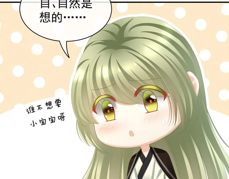 第86话 得宠 第84页