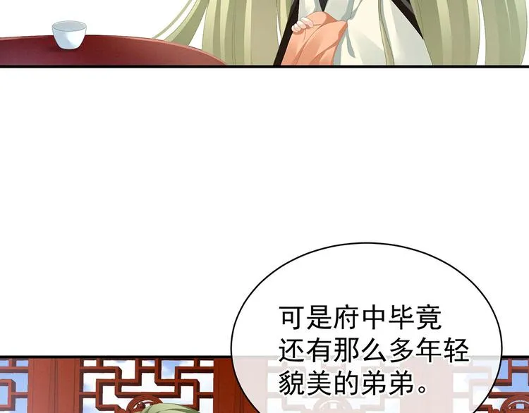 第86话 得宠 第85页