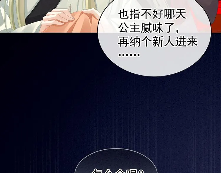 第86话 得宠 第87页