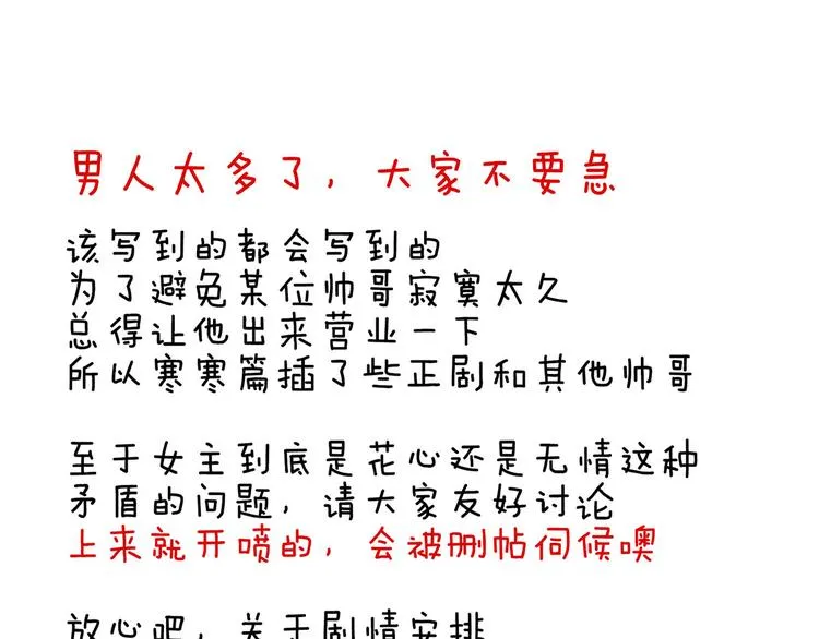 第86话 得宠 第93页