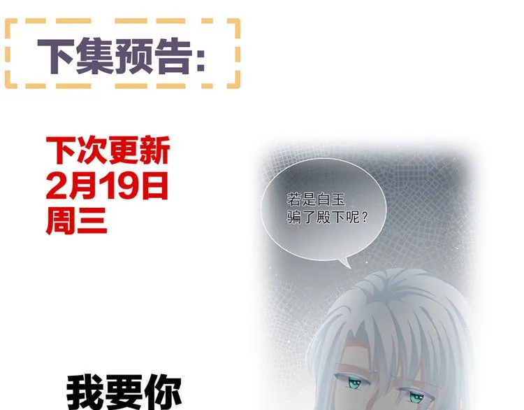 第86话 得宠 第95页