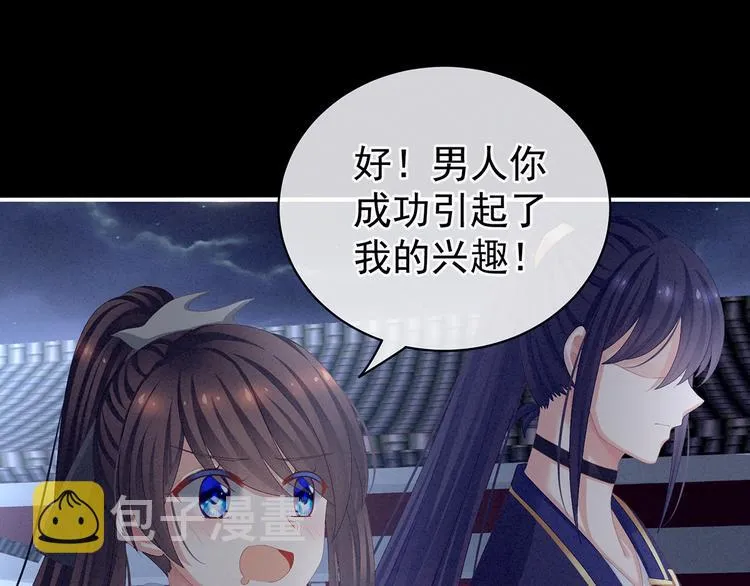 第85话 他的独占欲 第21页