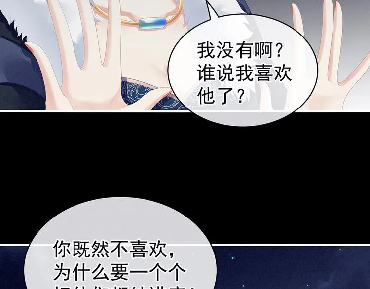 第85话 他的独占欲 第28页