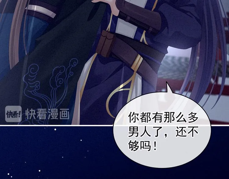 第85话 他的独占欲 第30页