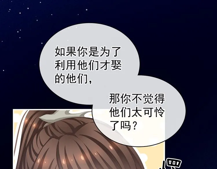 第85话 他的独占欲 第31页