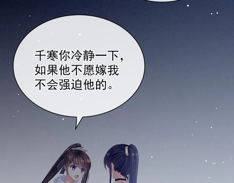 第85话 他的独占欲 第33页