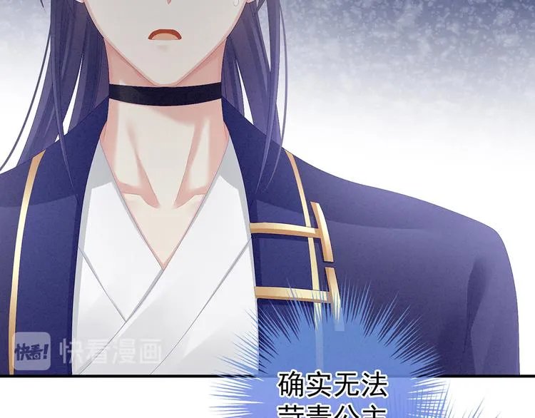 第85话 他的独占欲 第40页