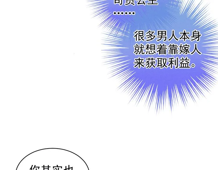 第85话 他的独占欲 第41页