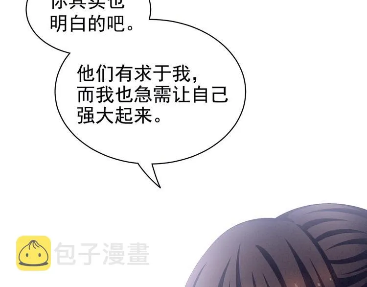 第85话 他的独占欲 第42页