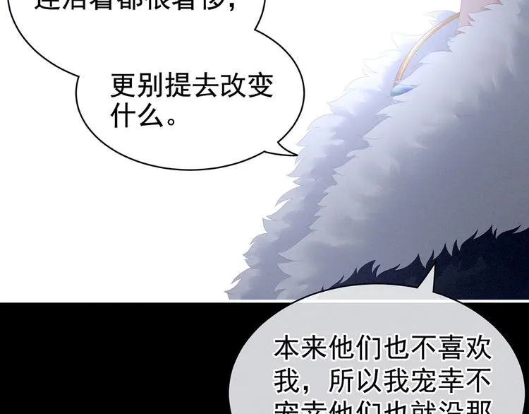 第85话 他的独占欲 第44页