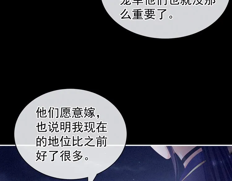 第85话 他的独占欲 第45页