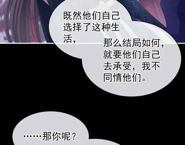 第85话 他的独占欲 第47页