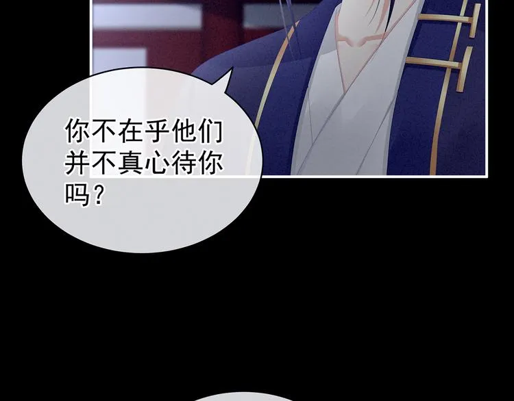 第85话 他的独占欲 第49页