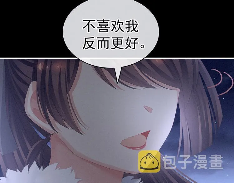 第85话 他的独占欲 第50页