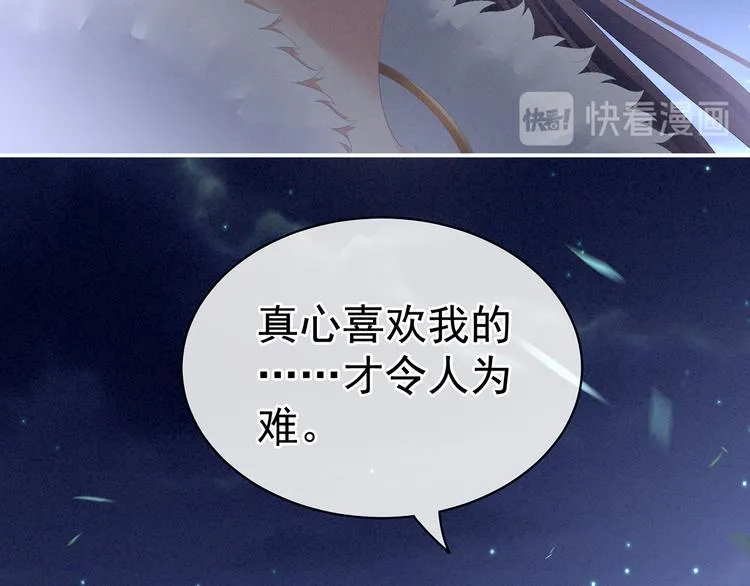 第85话 他的独占欲 第51页