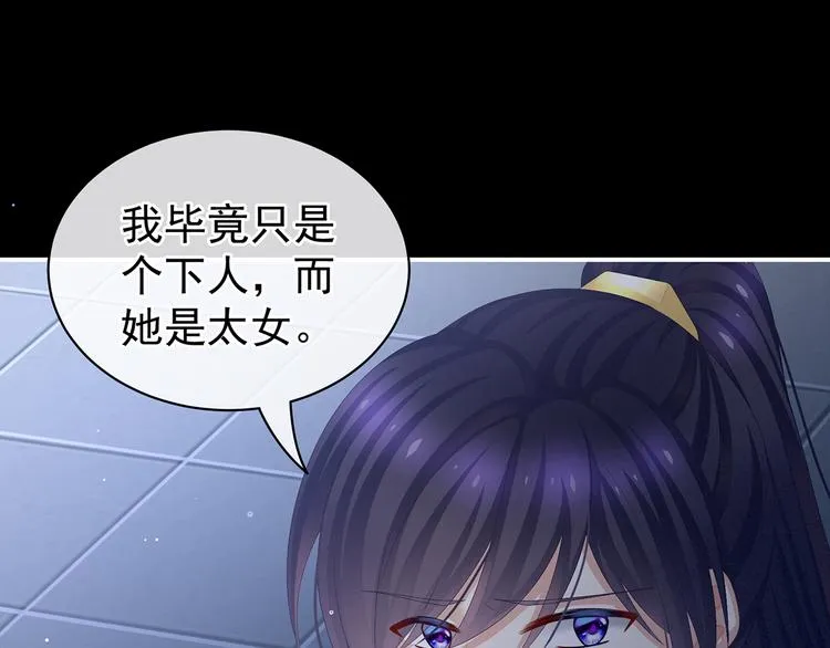 第85话 他的独占欲 第68页